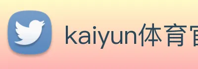 kaiyun体育官网 Logo
